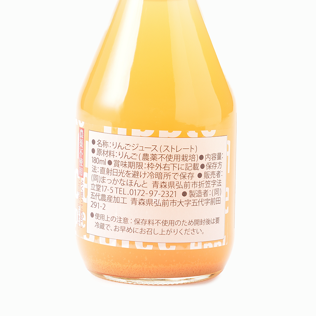 【まっかなほんと】果汁100% 農薬不使用りんごジュース 180ml/720ml