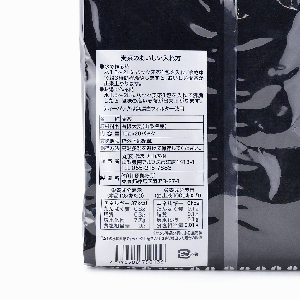 【丸玄】麦茶