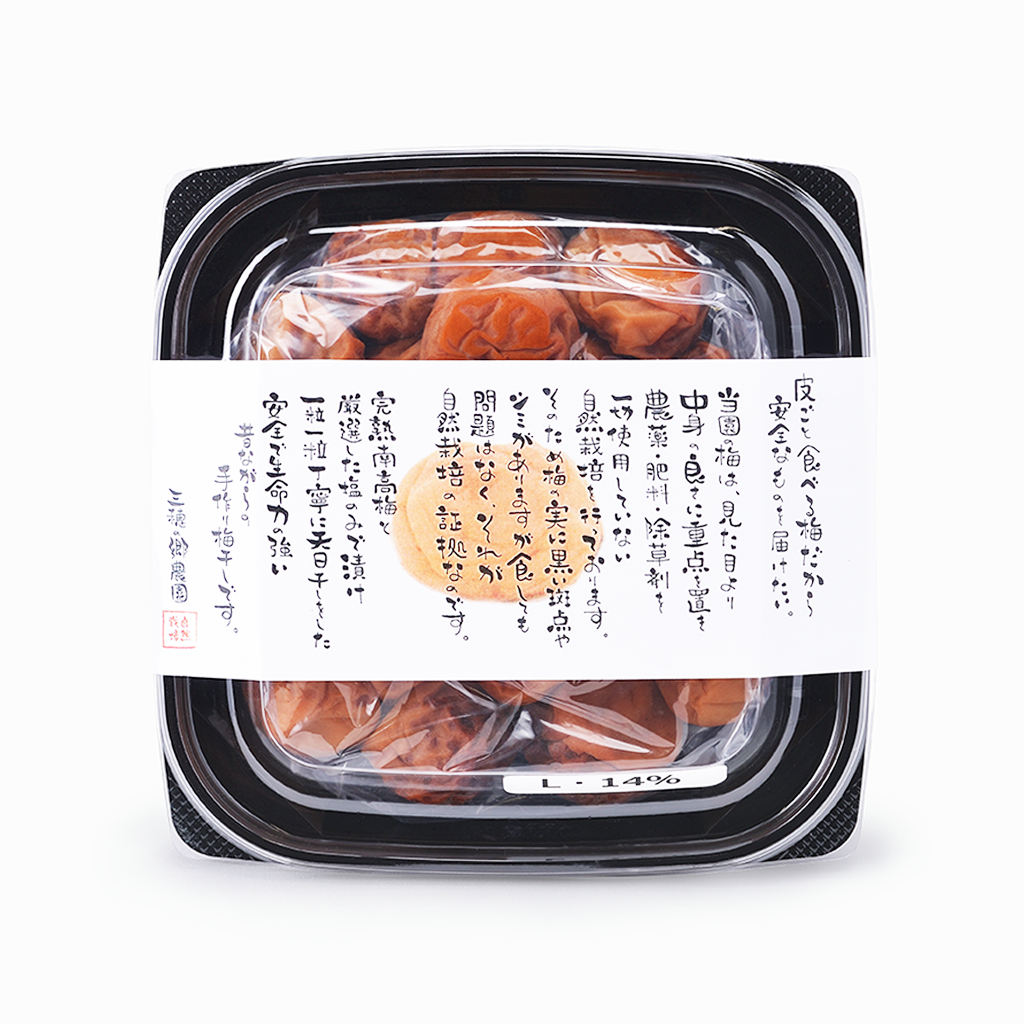 【三穂の郷農園】自然栽培 梅干し 250g