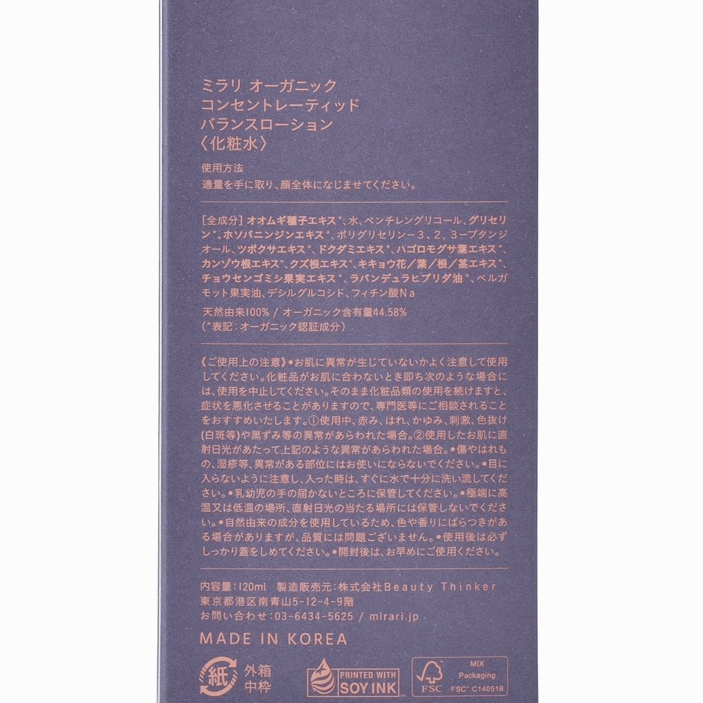 
                  
                    【mirari】コンセントレーティッドバランスローション 120ml
                  
                