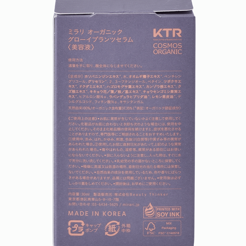 
                  
                    【mirari】グローイプランツセラム 30ml
                  
                
