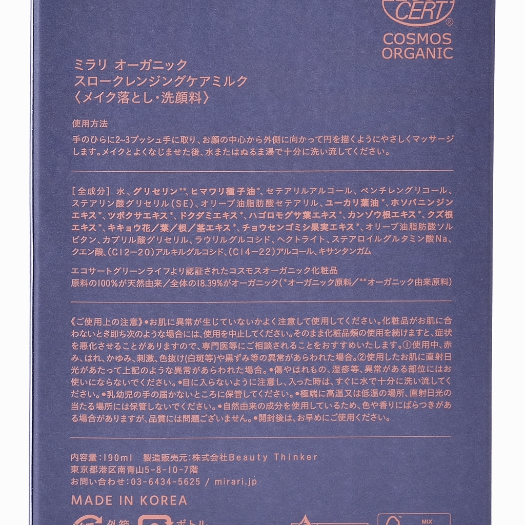 
                  
                    【mirari】スロークレンジングケアミルク 190ml
                  
                