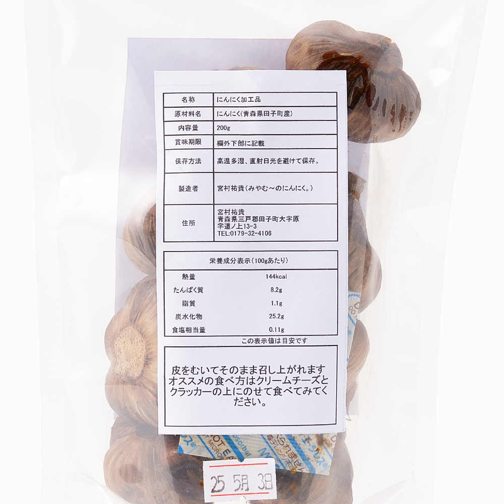 みやむ〜のにんにく。】みやむ〜の黒ニンニク 200g – 15/e organic
