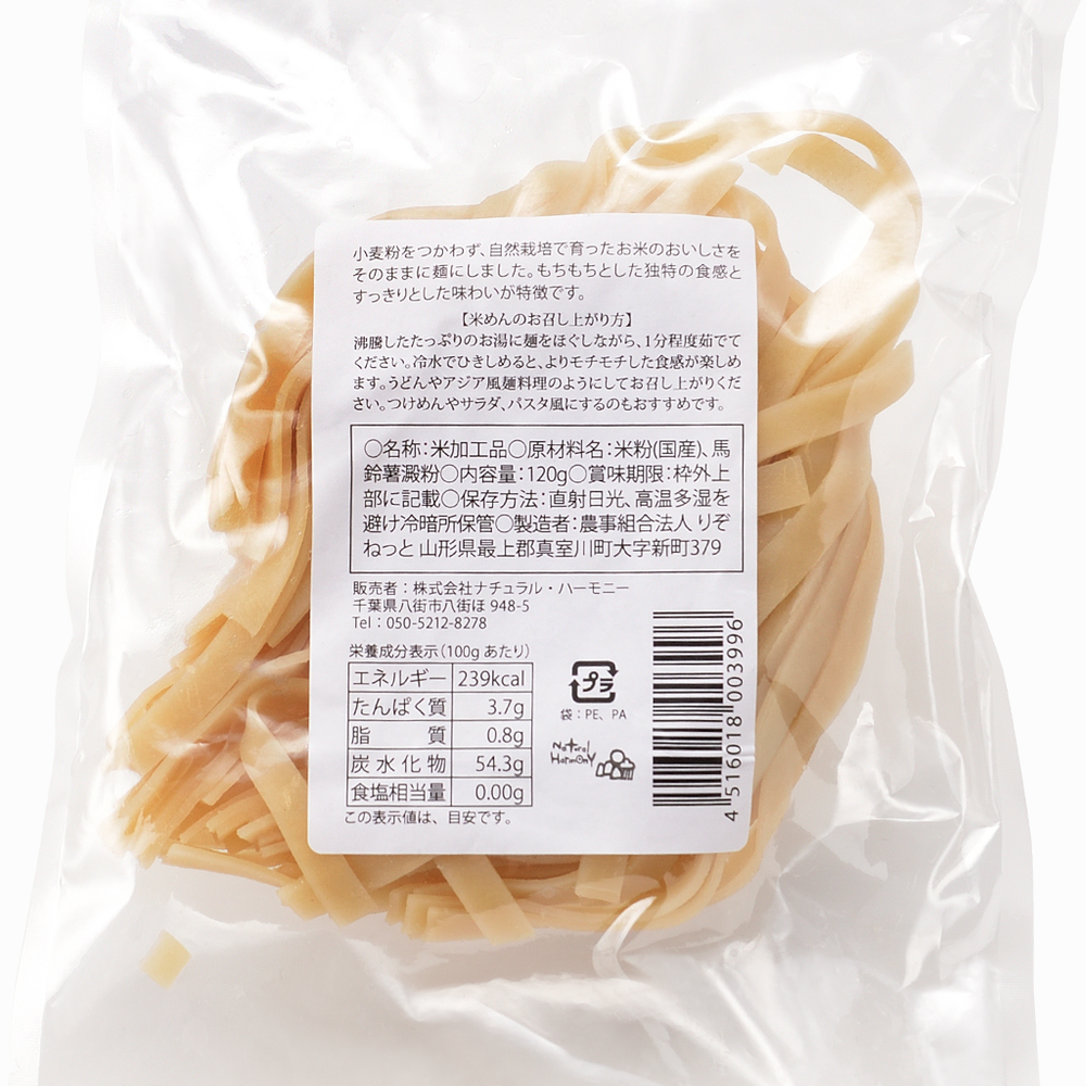 
                  
                    【ナチュラルハーモニー】自然栽培 玄米めん（細麺/平麺）120g
                  
                