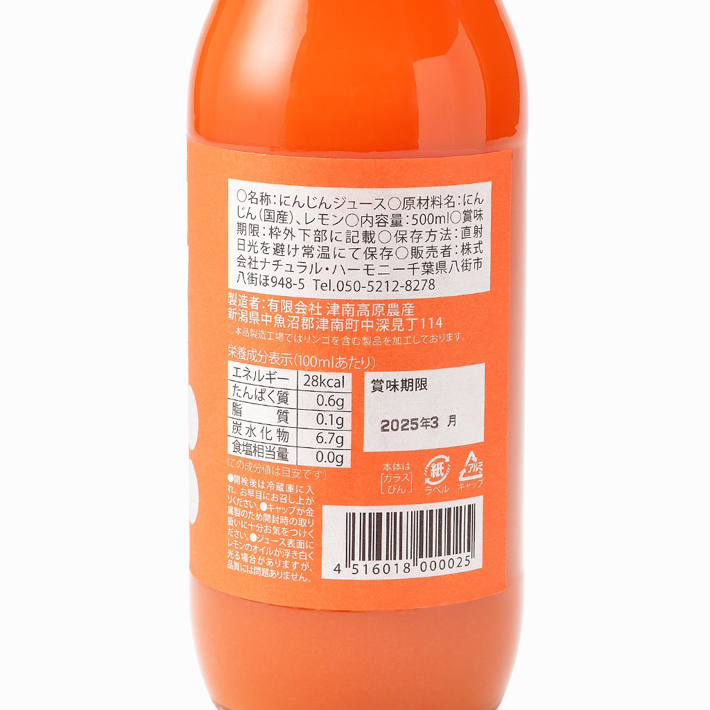 【ナチュラルハーモニー】自然栽培にんじんジュース 500ml/1000ml