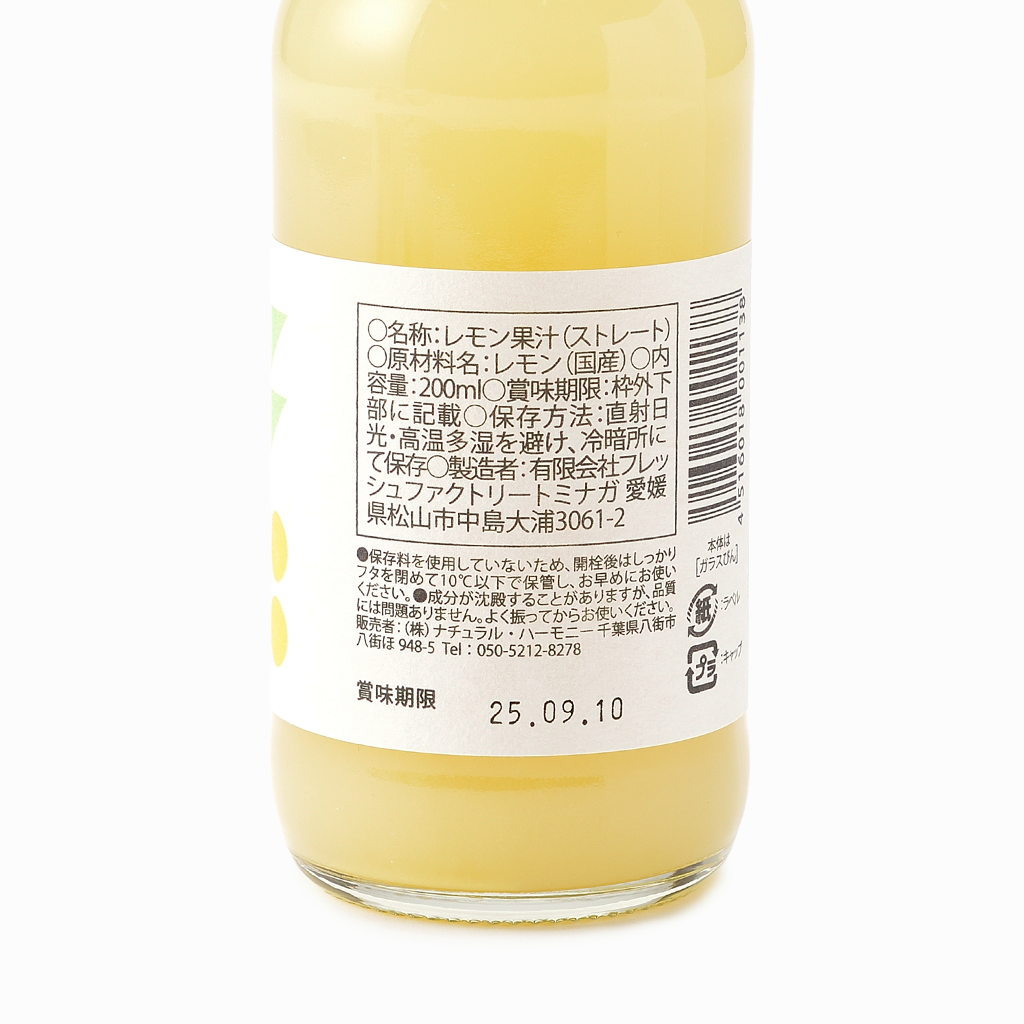 
                  
                    【ナチュラルハーモニー】自然栽培レモン果汁 200ml
                  
                