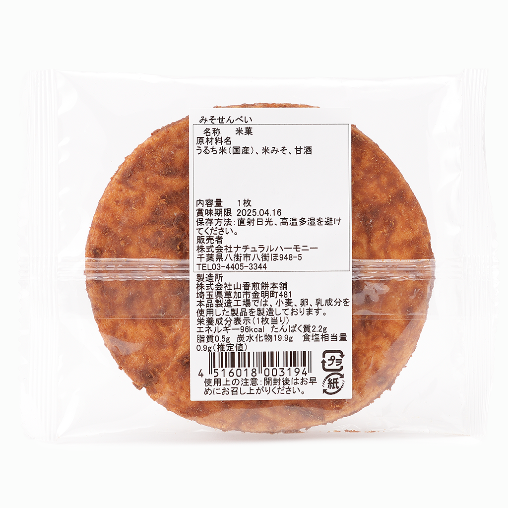 
                  
                    【ナチュラルハーモニー】自然栽培米 堅焼き煎餅（醤油/海苔/味噌）1枚
                  
                