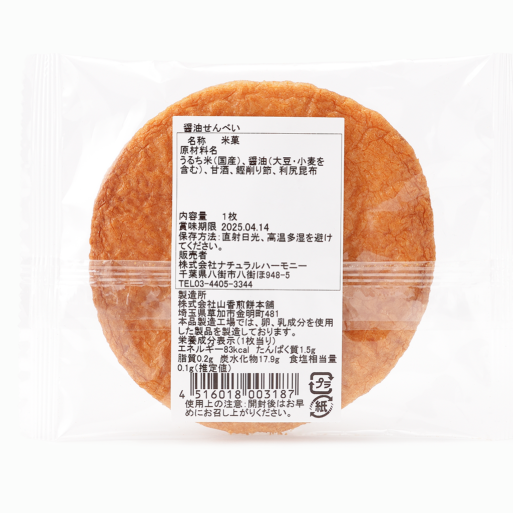 
                  
                    【ナチュラルハーモニー】自然栽培米 堅焼き煎餅（醤油/海苔/味噌）1枚
                  
                