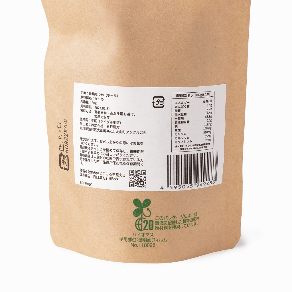 【日日漢方】ズボラ薬膳  なつめ（ホール）80g
