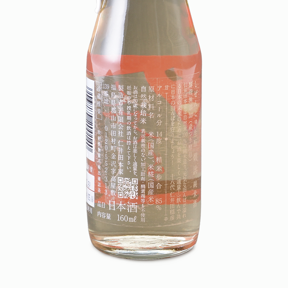 仁井田本家】しぜんしゅ 燗誂（かんあつらえ） 160ml – 15/e organic
