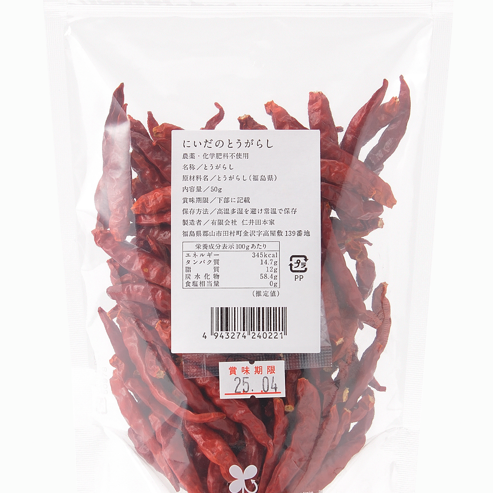 
                  
                    【仁井田本家】にいだのとうがらし（福島県産 鷹の爪）5g/50g
                  
                