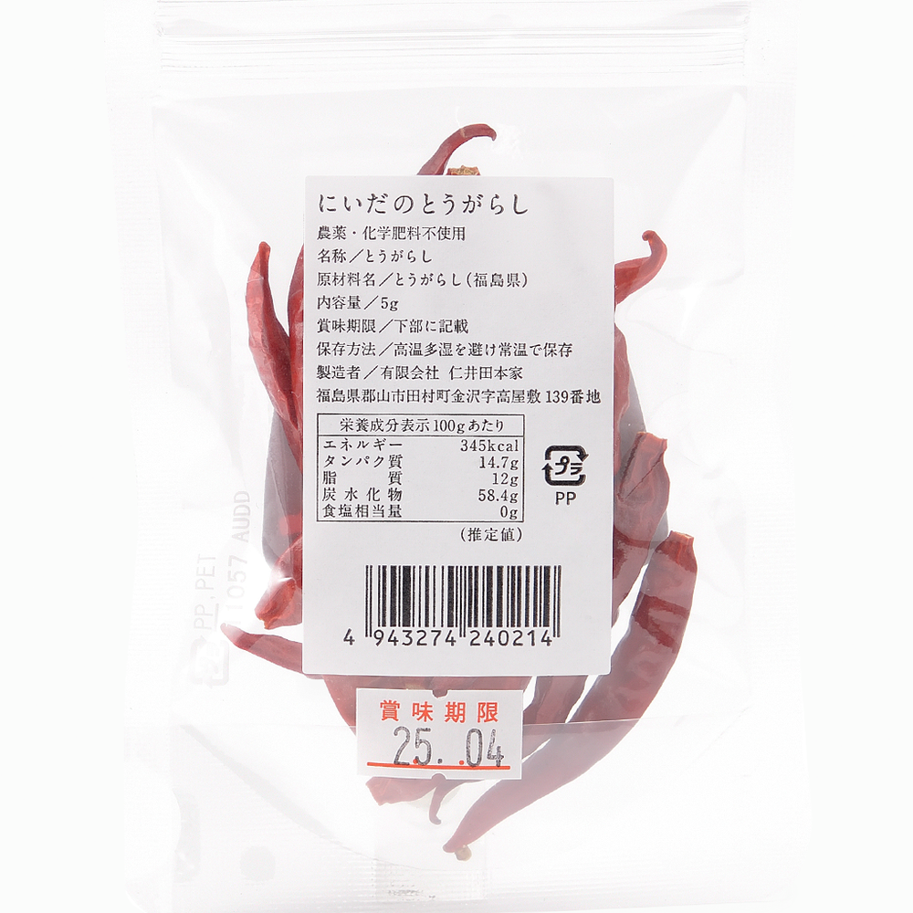 
                  
                    【仁井田本家】にいだのとうがらし（福島県産 鷹の爪）5g/50g
                  
                