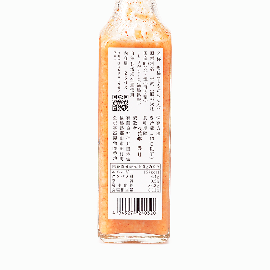 【仁井田本家】からしおこうじ 230g