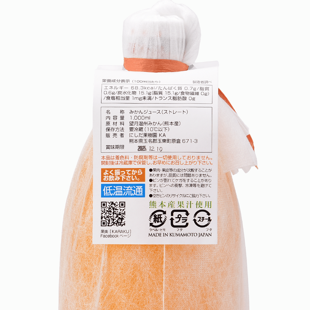 果楽】丸搾り望月みかんストレートジュース 1000ml – 15/e organic