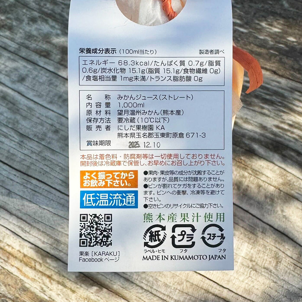 【果楽】丸搾り望月みかんストレートジュース 1000ml