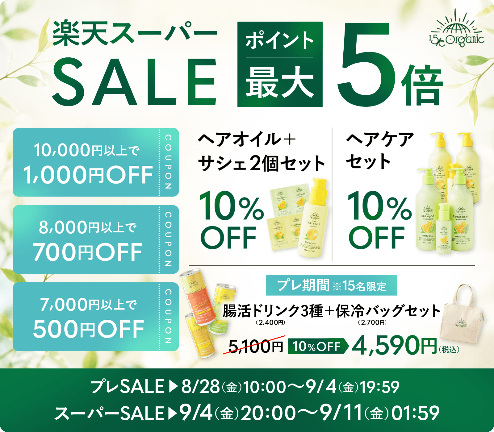 楽天スーパーセール！各種特にお買い物！最大ポイント５倍！