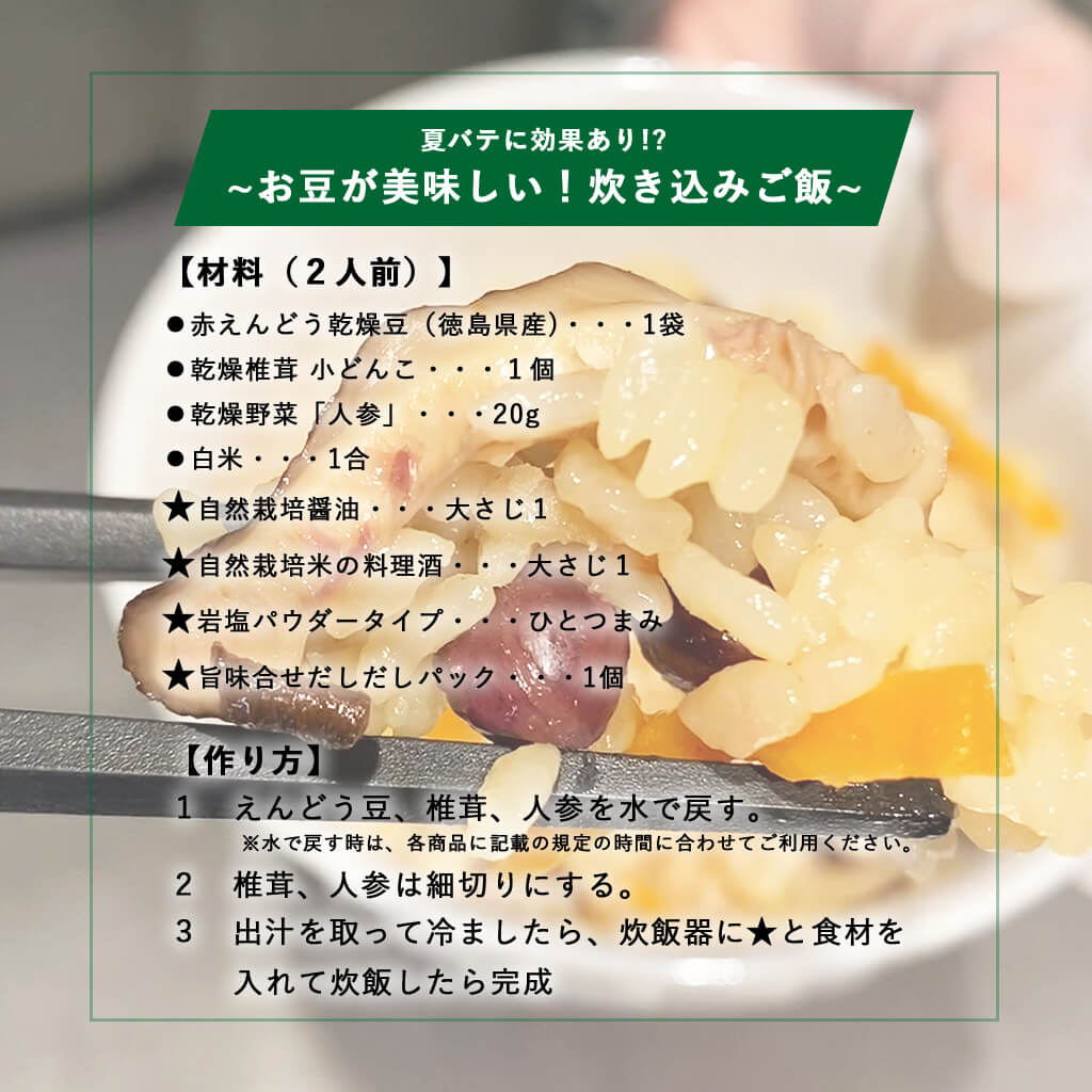 
                  
                    【数量限定/完売】お豆が美味しい！炊き込みご飯レシピset
                  
                