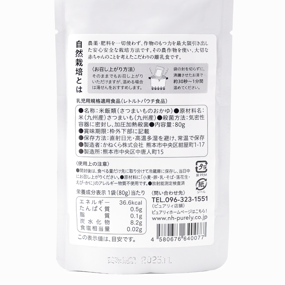 
                  
                    【Root's Purely】離乳食 そろそろごはん さつまいも入りおかゆ（7ヶ月頃）
                  
                