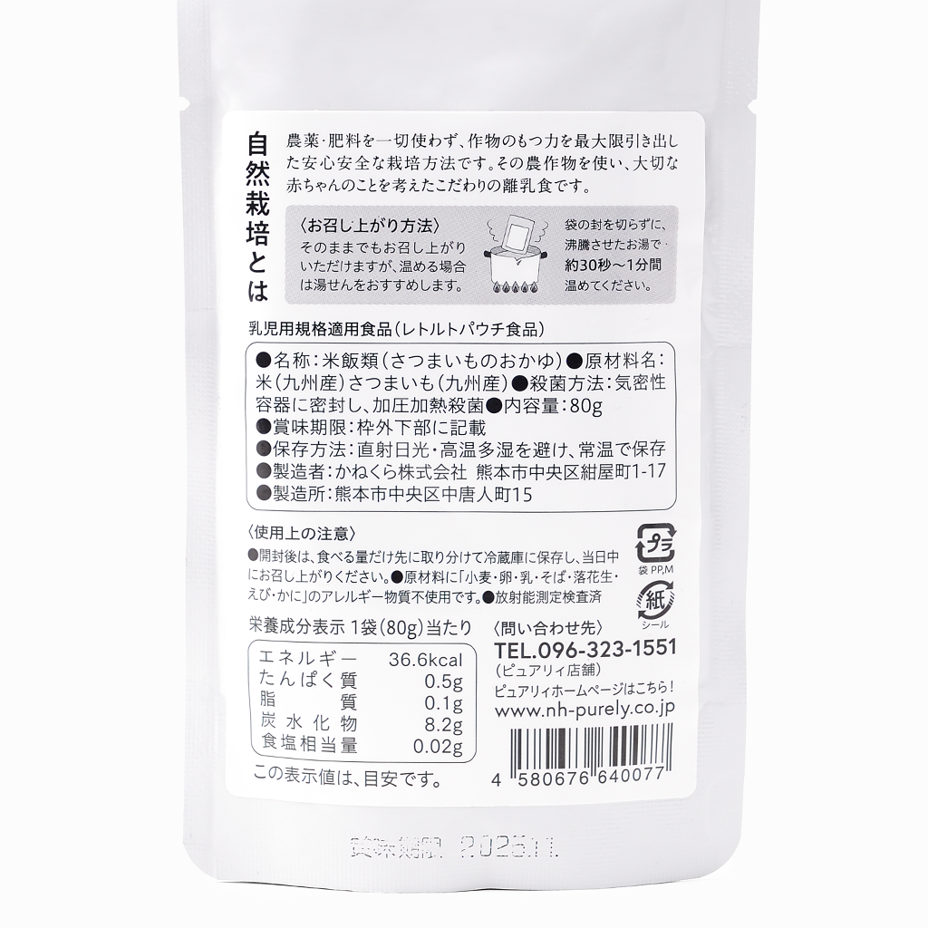 
                  
                    【Root's Purely】離乳食 そろそろごはん さつまいも入りおかゆ（7ヶ月頃）
                  
                