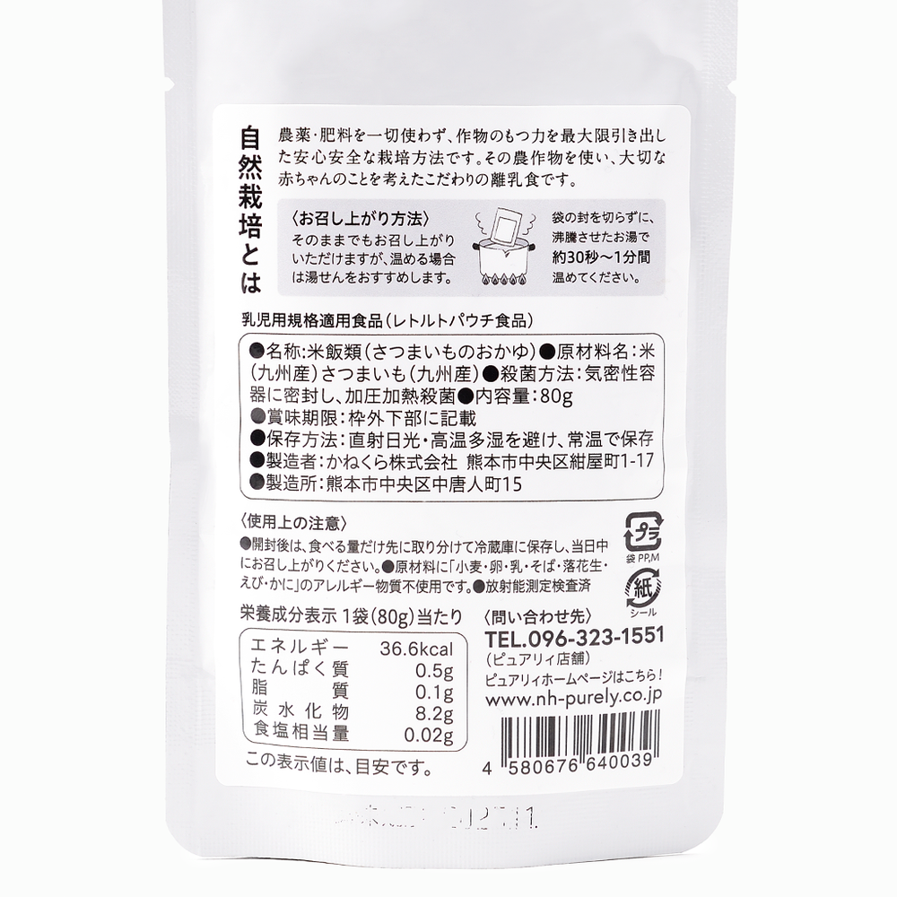 
                  
                    【Root's Purely】離乳食 そろそろごはん さつまいも入りおかゆ（9ヶ月頃）
                  
                