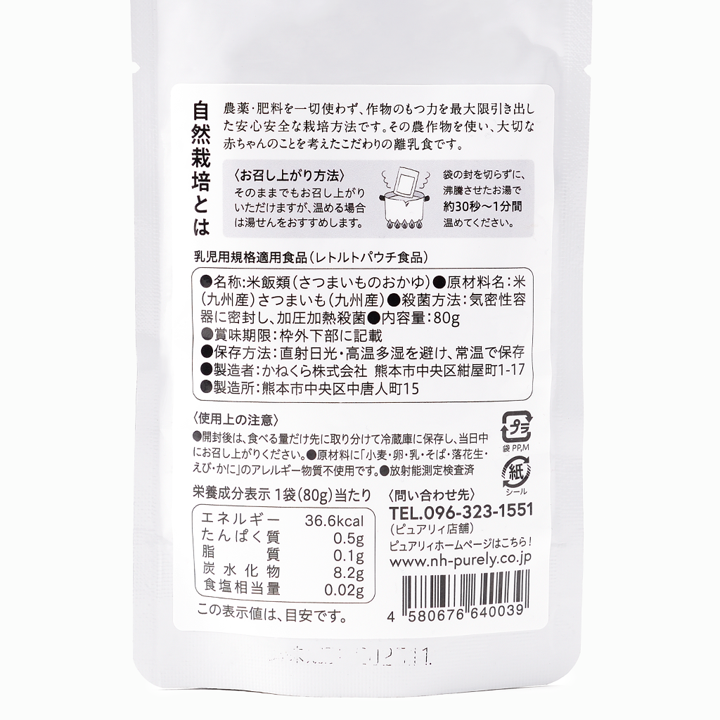 
                  
                    【Root's Purely】離乳食 そろそろごはん さつまいも入りおかゆ（9ヶ月頃）
                  
                