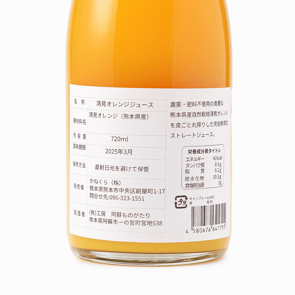 
                  
                    【Root's Purely】清見オレンジジュース 720ml
                  
                