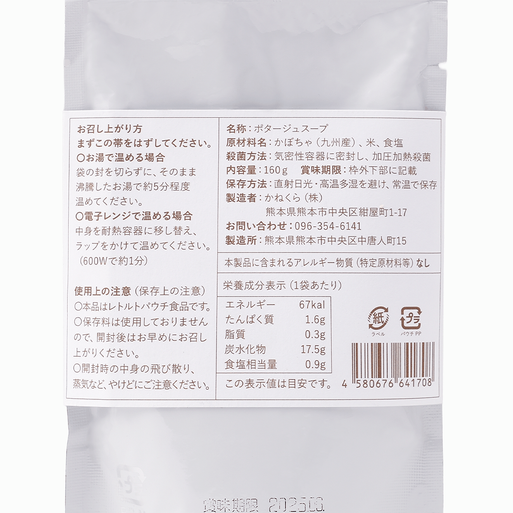 【Root's Purely】かぼちゃのポタージュ 160g
