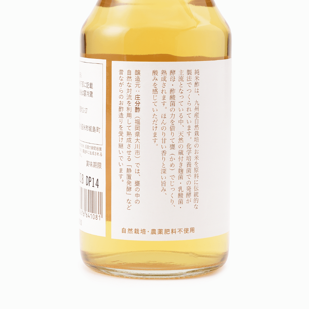 【Root's Purely】九州の匠純米酢 300ml