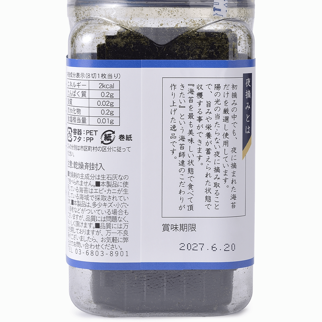 
                  
                    【佐藤海苔aeru】焼海苔 夜摘み一番 有明海産 8切48枚
                  
                