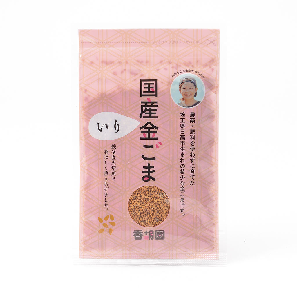 【香胡園】国産 金ごま（いりごま/すりごま）30g