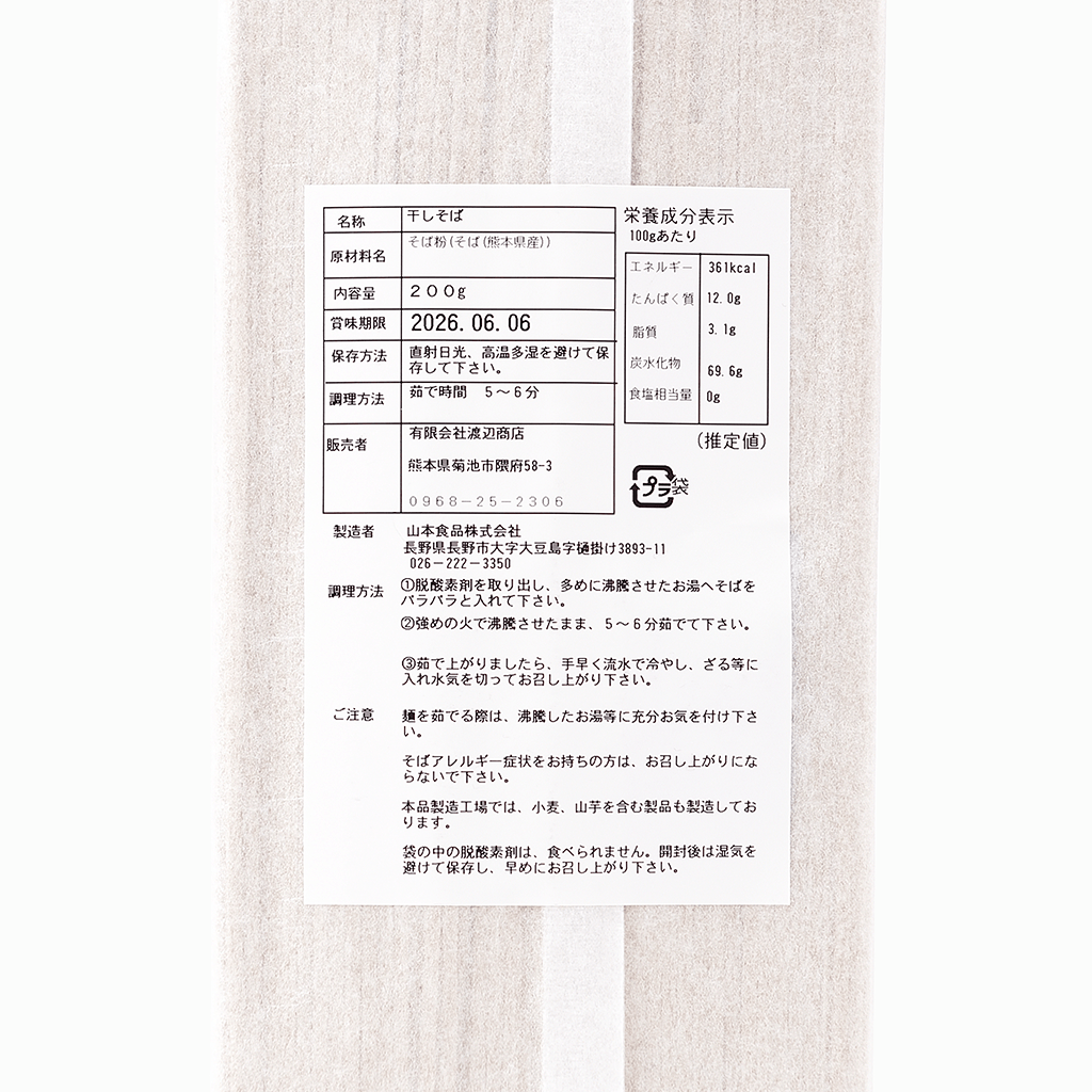 【自然派きくち村】十割そば (自然栽培・熊本県産蕎麦使用)  200g
