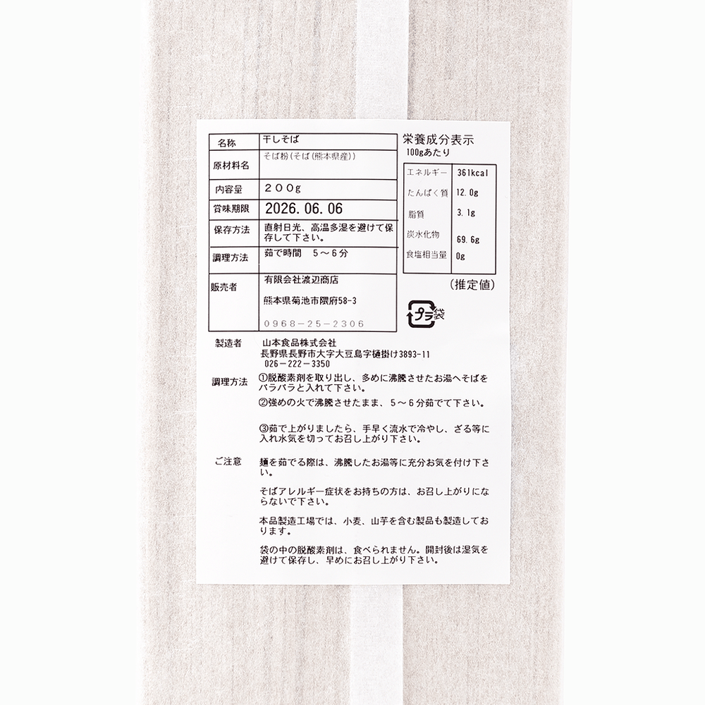 自然派きくち村】十割そば (自然栽培・熊本県産蕎麦使用) 200g – 15/e