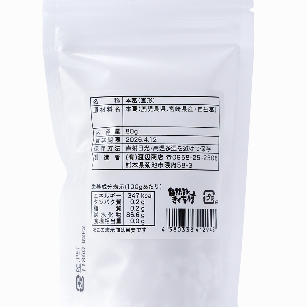 
                  
                    【自然派きくち村】自然本葛 80g
                  
                