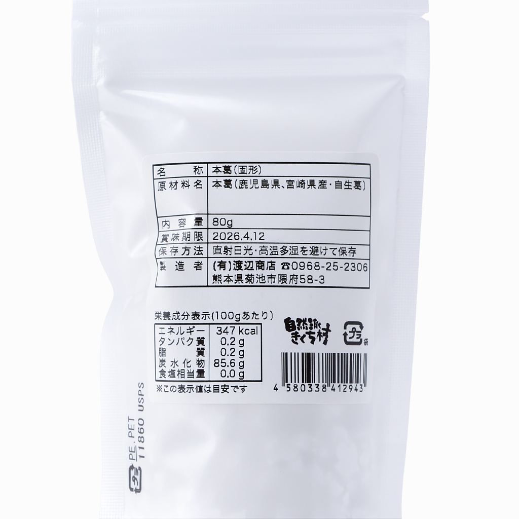 
                  
                    【自然派きくち村】自然本葛 80g
                  
                