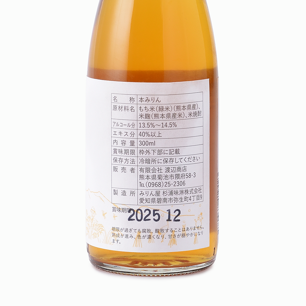 【自然派きくち村】自然栽培米のみりん「春夏秋冬・本みりん」