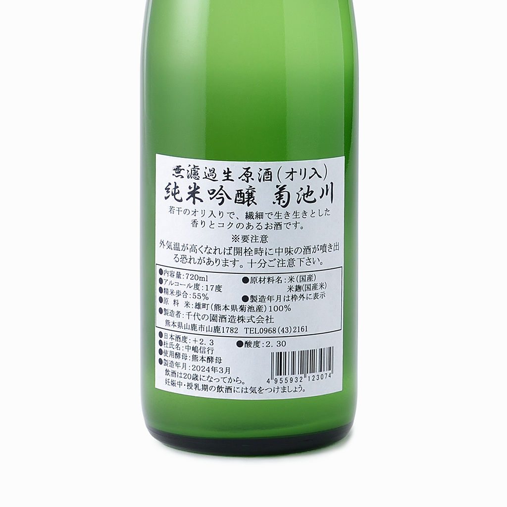 
                  
                    【自然派きくち村】無濾過生原酒 純米吟醸「菊池川」 槽(ふね )しぼり
                  
                