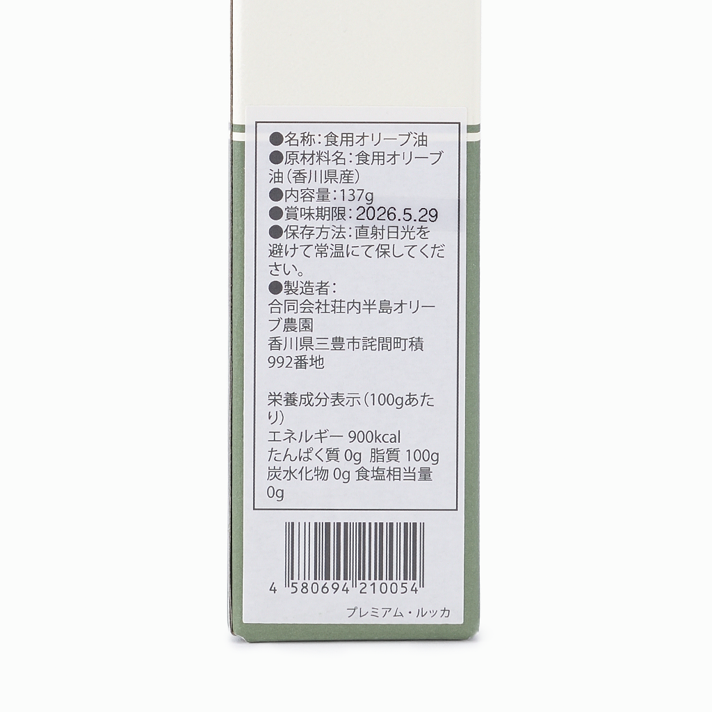【荘内半島オリーブ農園】プレミアムグレード　エキストラバージンオリーブオイル　ルッカ 46g/137g ※数量限定