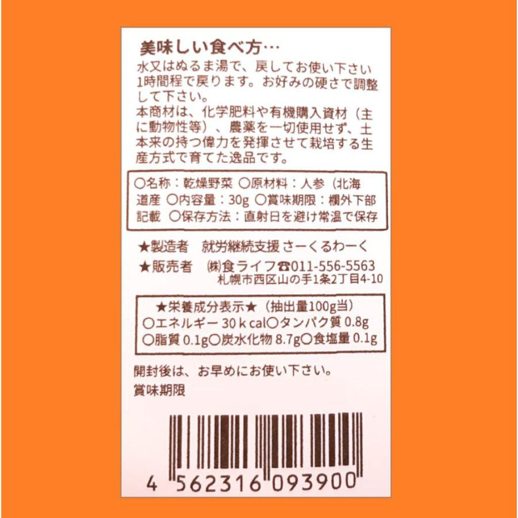 【食ライフ】乾燥野菜 切り干し人参　千切りタイプ（北海道産）