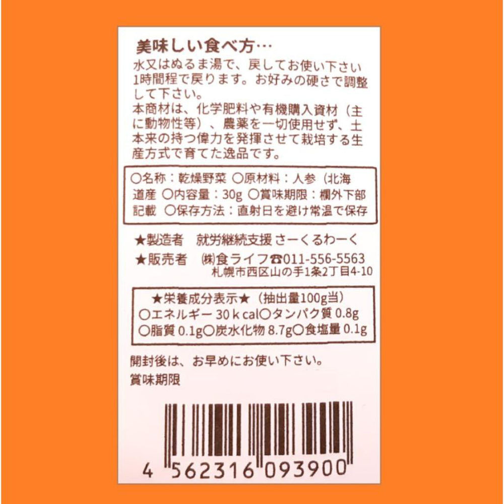 
                  
                    【食ライフ】乾燥野菜 切り干し人参　千切りタイプ（北海道産）
                  
                