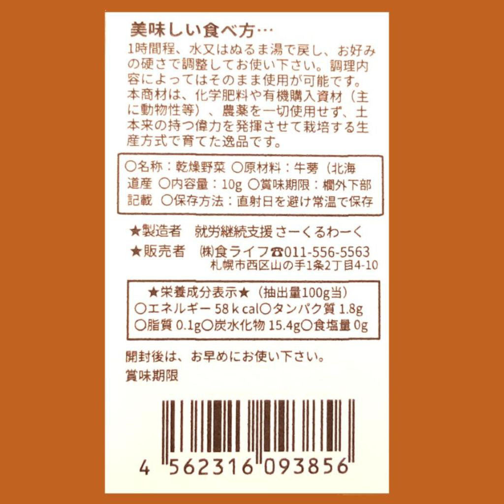 
                  
                    【食ライフ】乾燥野菜 ごぼう　ささがきタイプ（北海道産）
                  
                