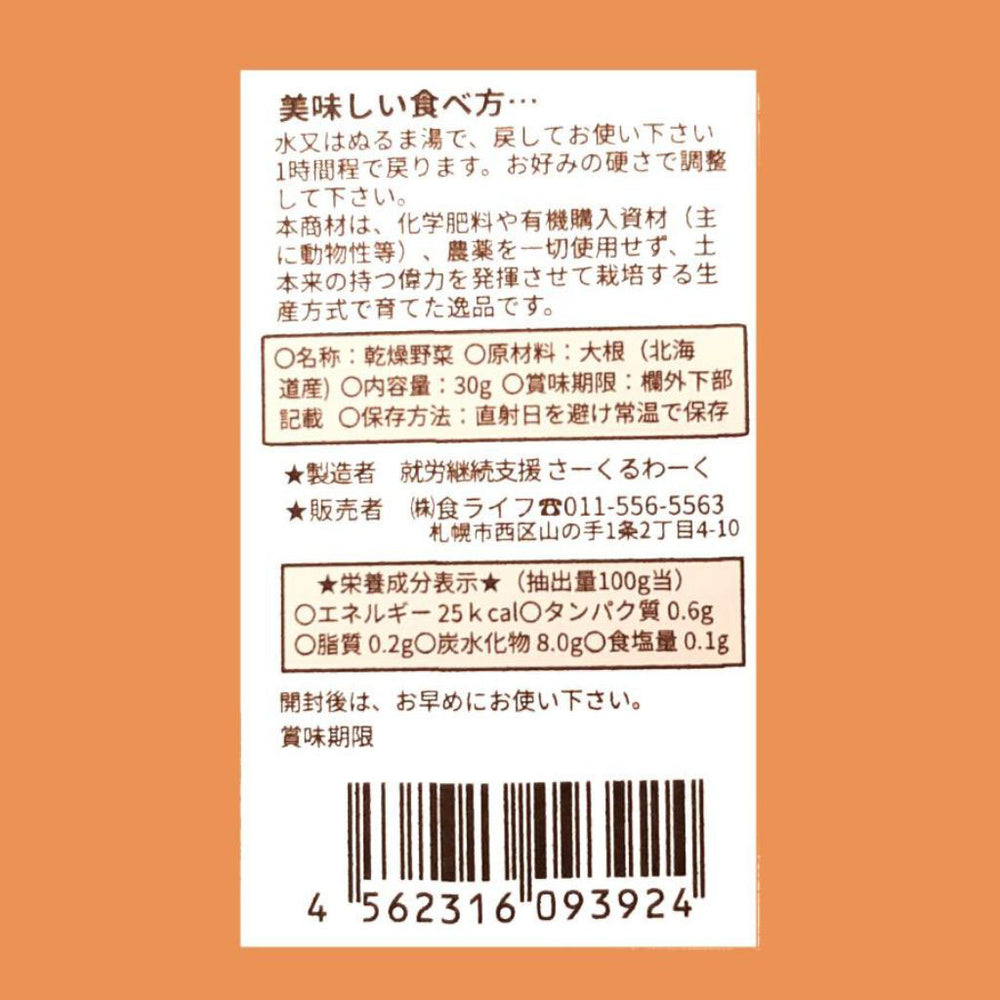 食ライフ】乾燥野菜 切り干し大根（北海道産） – 15/e organic