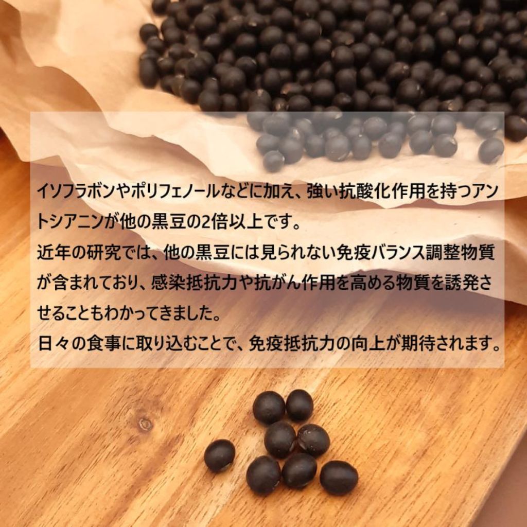 【食ライフ】まぼろしの黒豆　黒千石（北海道産）200g