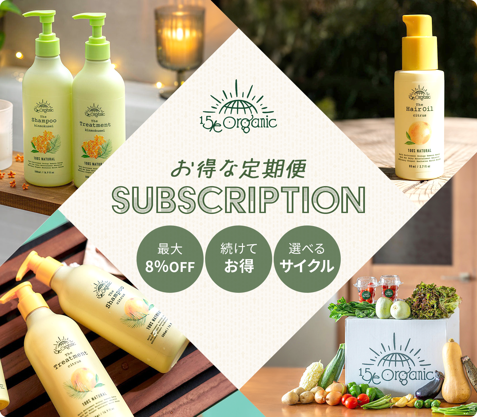 お得な定期便サブスクリプション！最大8%OFF！