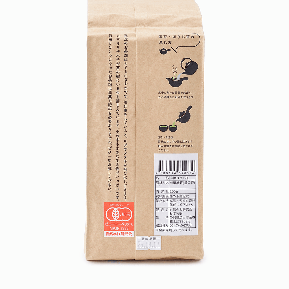 茶さま専用ページ 無農薬茶の杉本園】三年番茶(ほうじ茶)200g – 15/e organic