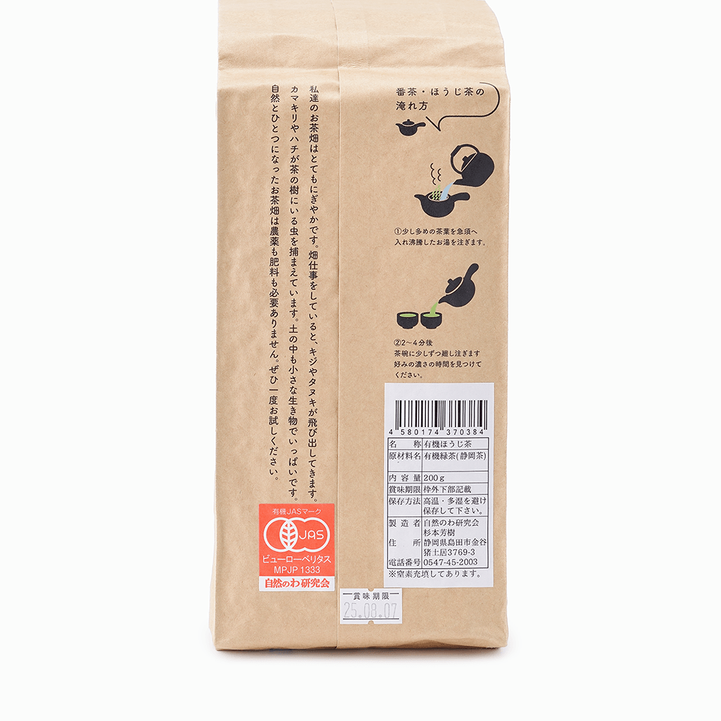 
                  
                    【無農薬茶の杉本園】三年番茶(ほうじ茶)200g
                  
                