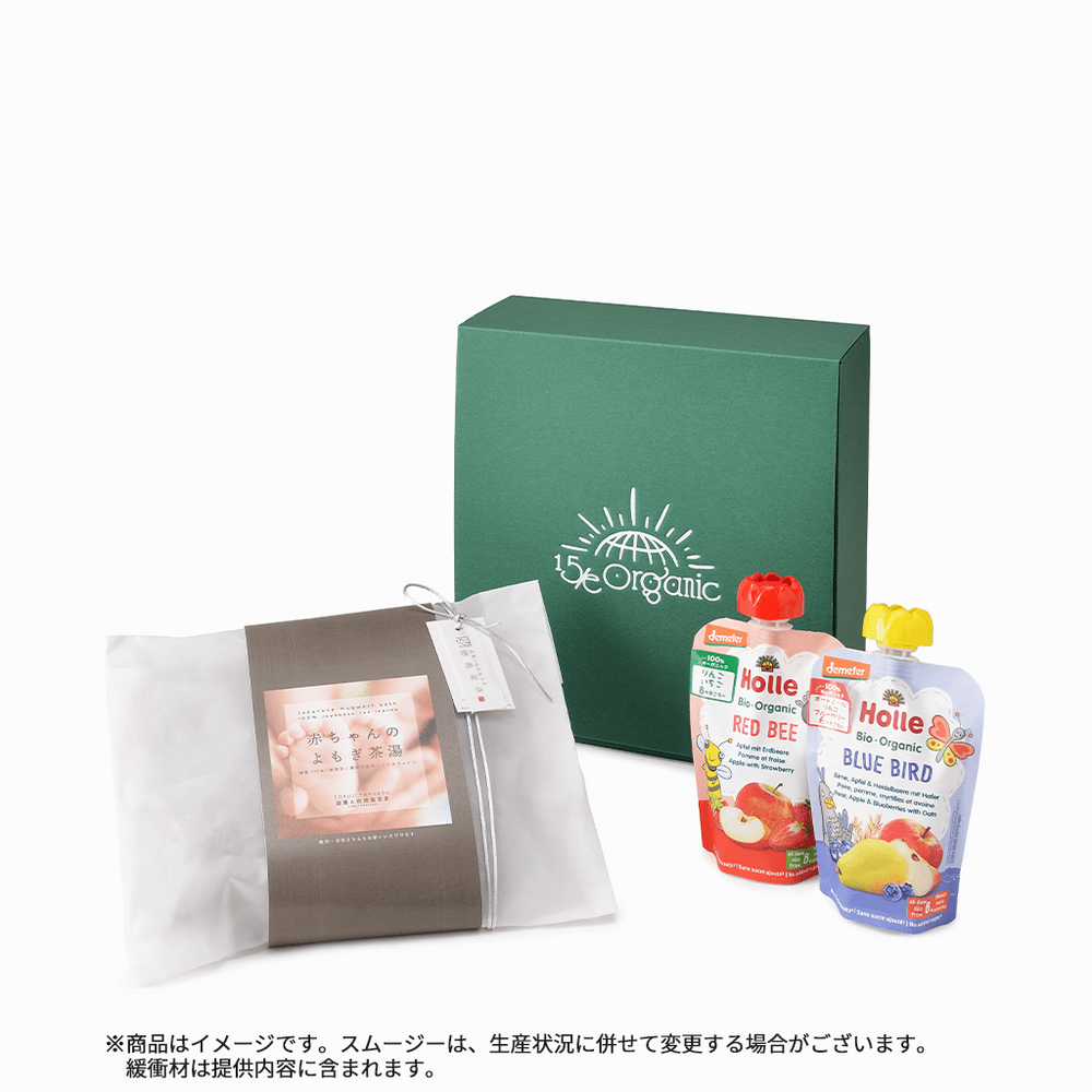 【15/e organic】お子様にやさしいギフトセット※数量限定