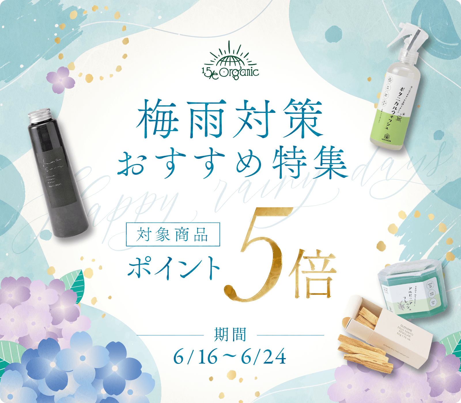 梅雨対策おすすめ特集