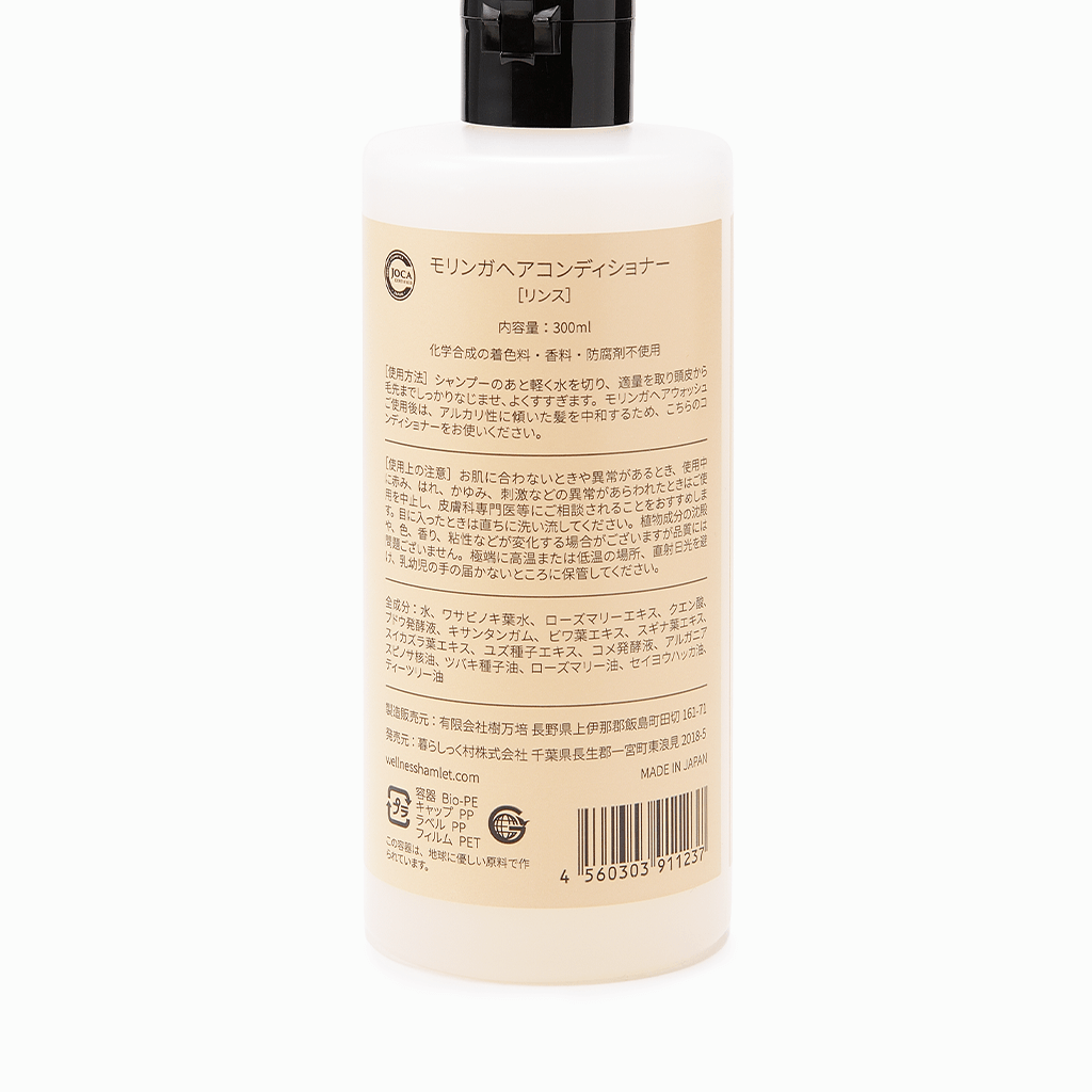 
                  
                    【WELLNESS HAMLET】モリンガヘアコンディショナー 300ml
                  
                
