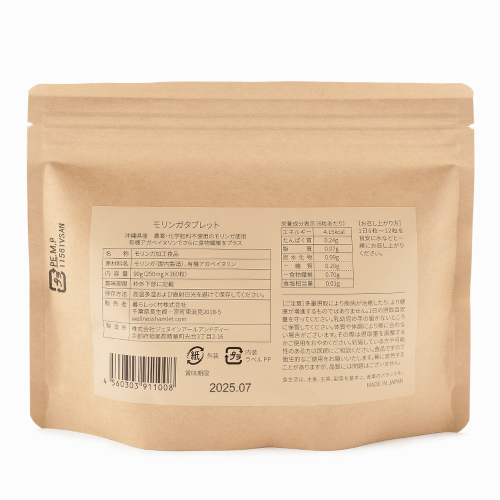 WELLNESS HAMLET】モリンガタブレット – 15/e organic