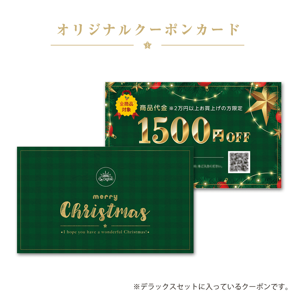 
                  
                    【15/e organic】オリジナルXmasコフレ ※各種限定30個（送料無料）
                  
                